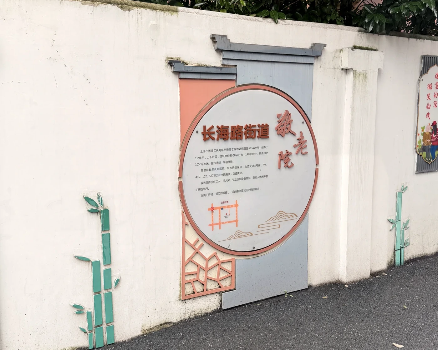杨浦区长海路街道敬老院环境