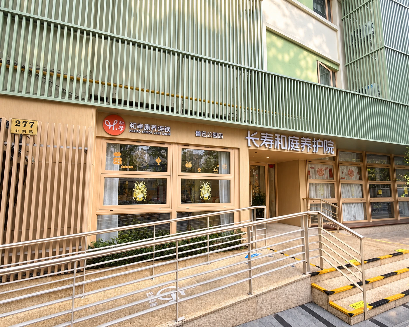 长寿和庭山阴路养护院门头
