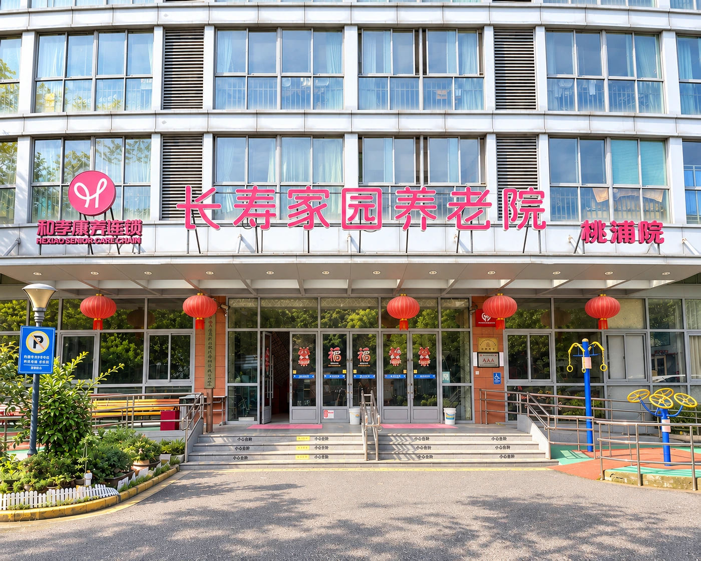 长寿家园桃浦九村养老院门头外观