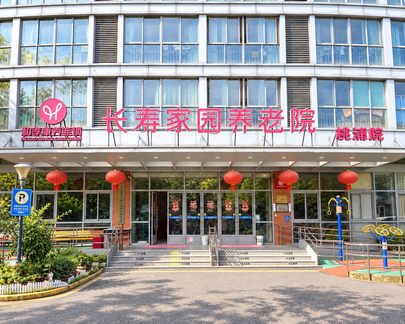 长寿家园桃浦九村养老院门头外观